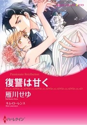 ハーレクインコミックス セット　2025年 vol.1151