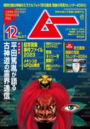 【専門誌】月間ムー 1986年号 12冊セット 3059 ムー 2023年12月号 | dマガジンなら人気雑誌が読み放題！