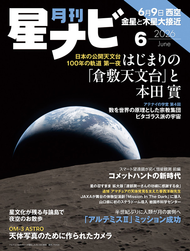 月刊星ナビ 2026年6月号