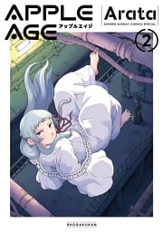 アップルエイジ（２）