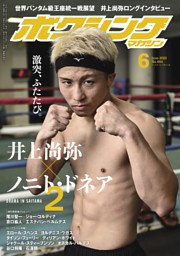 超激レア ボクシング雑誌6冊 ボクシングマガジン 2022年6月号 | dマガジンなら人気雑誌が読み放題！