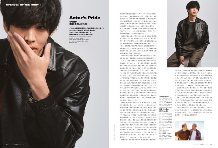 GQ World  松坂桃李  俳優を生きるということ