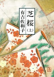 芝桜