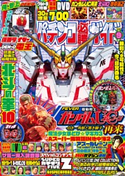 パチンコ必勝ガイド 2024年9月号 | dマガジンなら人気雑誌が読み放題！