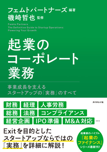 起業のコーポレート業務