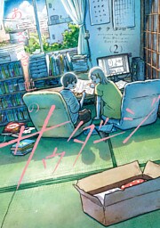 あさぎ色のサウダージ（２）