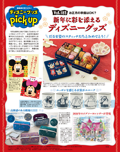 ディズニー・グッズpick up