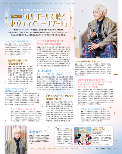 『オルゴールで聴く　東京ディズニーリゾート』