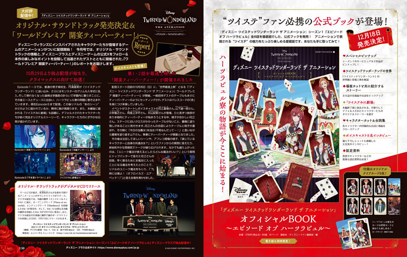『ディズニー ツイステッドワンダーランド ザ アニメーション』