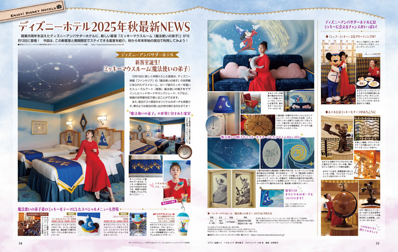 ディズニーアンバサダーホテル　「ミッキーマウスルーム（魔法使いの弟子）」