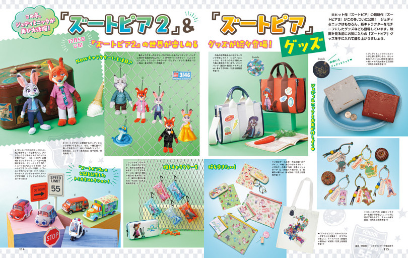 『ズートピア２』＆『ズートピア』グッズ