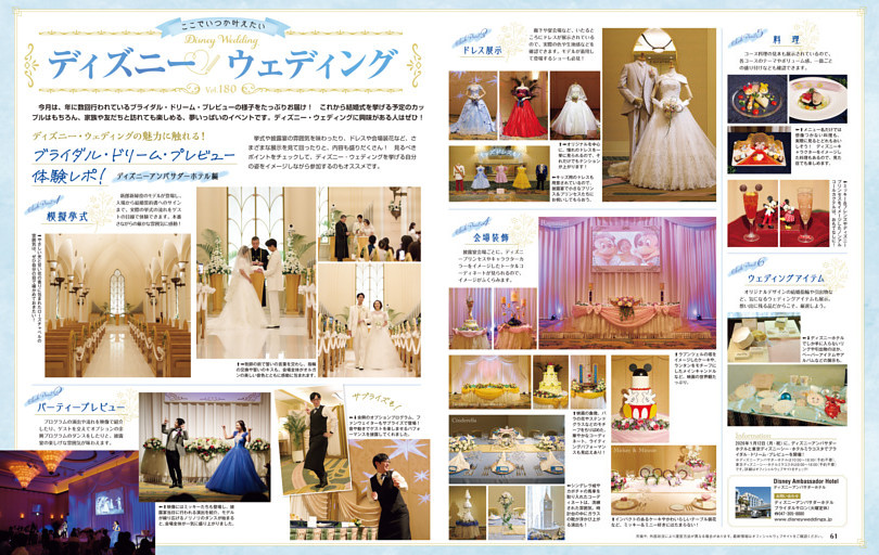 ディズニー・ウェディング