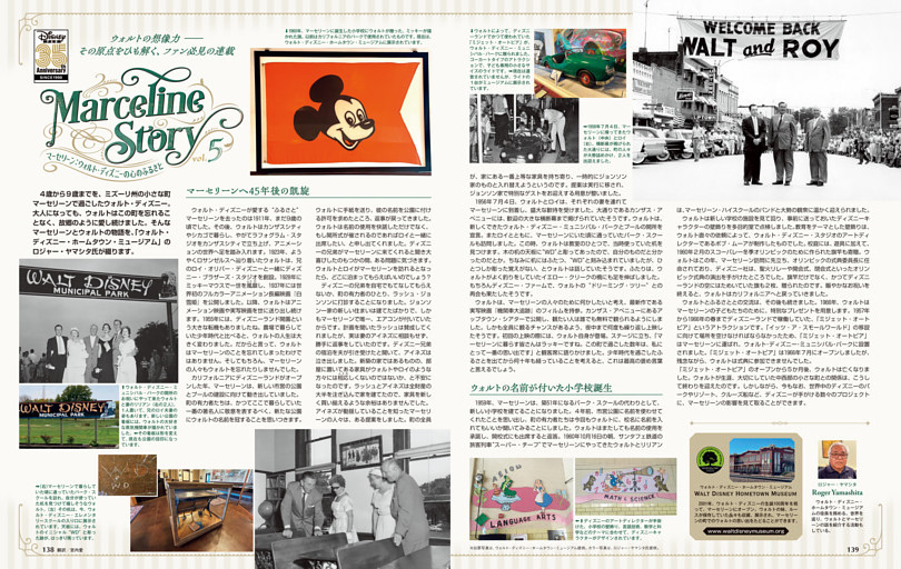 マーセリーン：ウォルト・ディズニーの心のふるさと