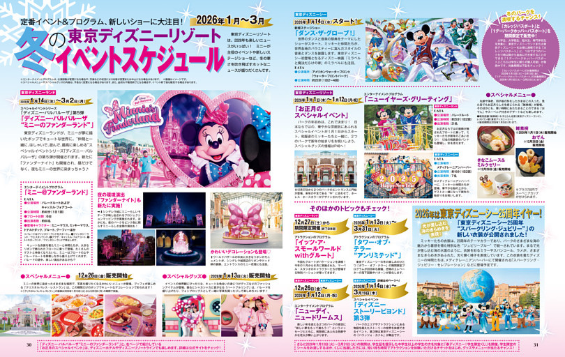 東京ディズニーリゾート　冬のイベントスケジュール