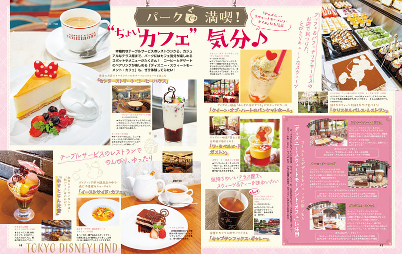 「ディズニー・スウィートモーメント・カフェ」