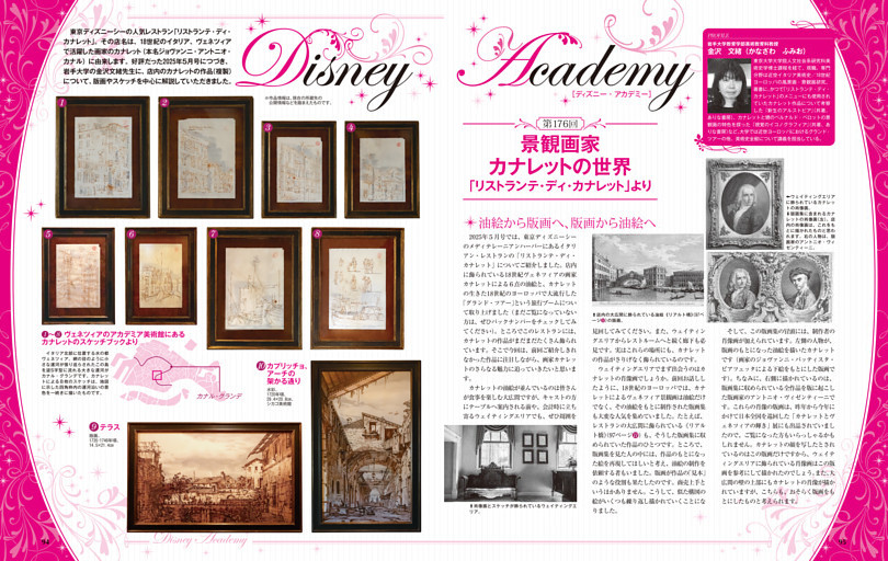 ディズニーアカデミー