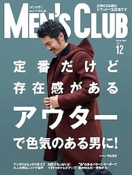 メンズクラブ 2016年12月号