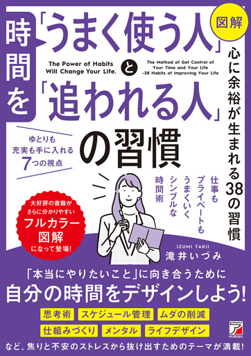 ＜図解＞時間を「うまく使う人」と「追われる人」の習慣