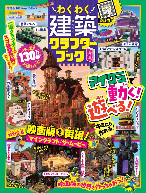 わくわく建築クラフターブック 8 | dマガジンなら人気雑誌が読み放題！