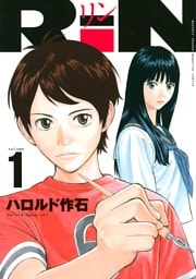 ＲｉＮ 1～14巻セット