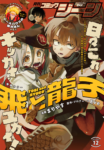 【電子版】月刊コミックジーン