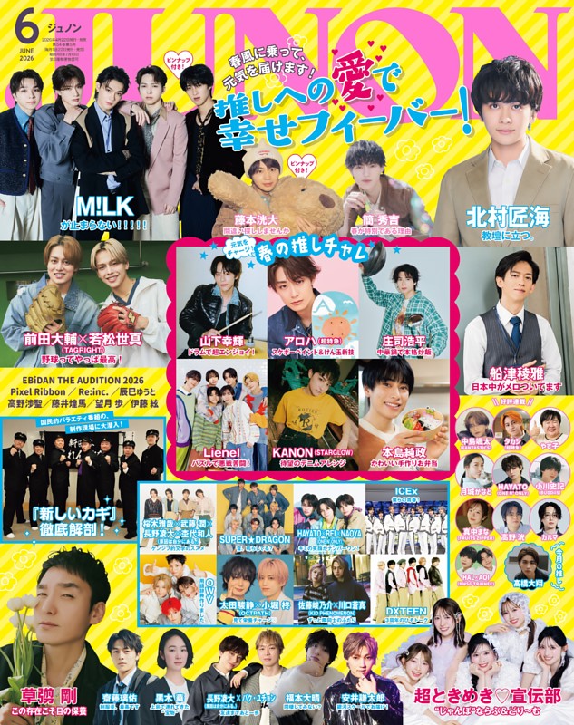 JUNON 2026年06月号