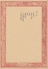 未刊随筆百種〈第2巻〉
