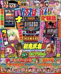 パチスロ必勝ガイド 2026年1月号