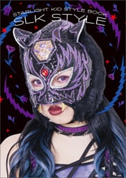 SLK STYLE～スターライト・キッド スタイルブック～