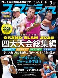 スマッシュの最新号 | dマガジンなら2,400誌以上の人気雑誌が読み放題！