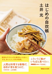 はじめの自炊帳