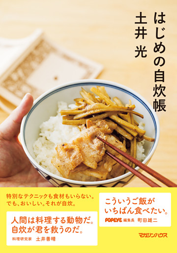 はじめの自炊帳