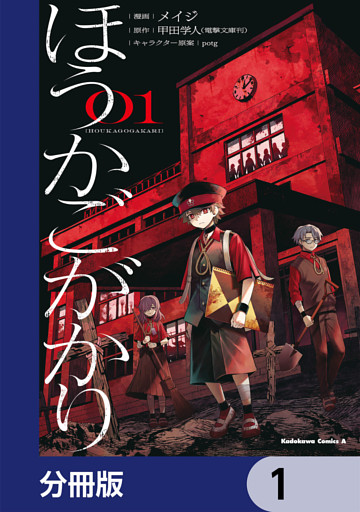 ほうかごがかり【分冊版】