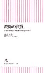 教師の資質