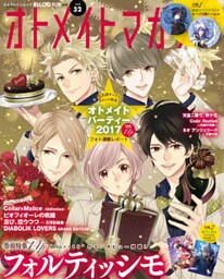 B’s-LOG別冊 オトメイトマガジン vol.32