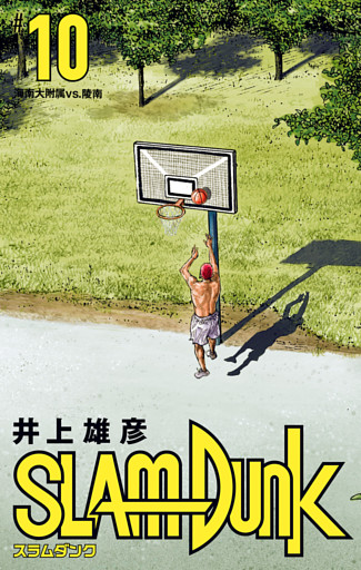SLAM DUNK 10