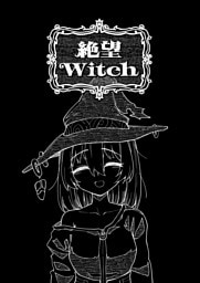 絶望Witch 1