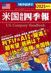 米国会社四季報2025年版秋冬号