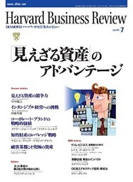 DIAMONDハーバード・ビジネス・レビュー 01年7月号