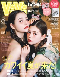 ViVi 2024年8月号 | dマガジンなら人気雑誌が読み放題！