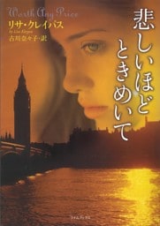 悲しいほどときめいて