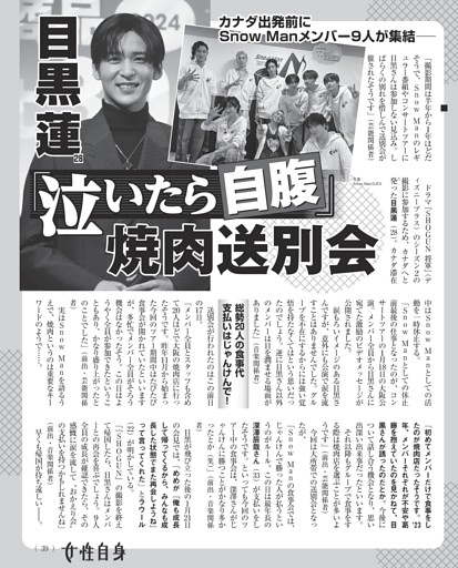 目黒 蓮 「泣いたら自腹」焼肉送別会