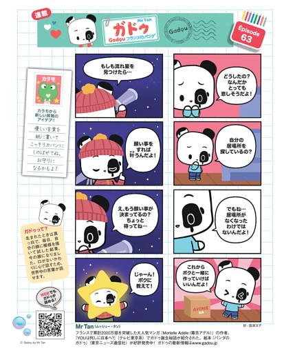 マンガ 「パンダのガドゥ」 Mr Tan