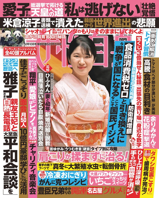 女性自身 2月10日号