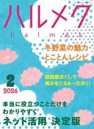 ハルメク 2月号