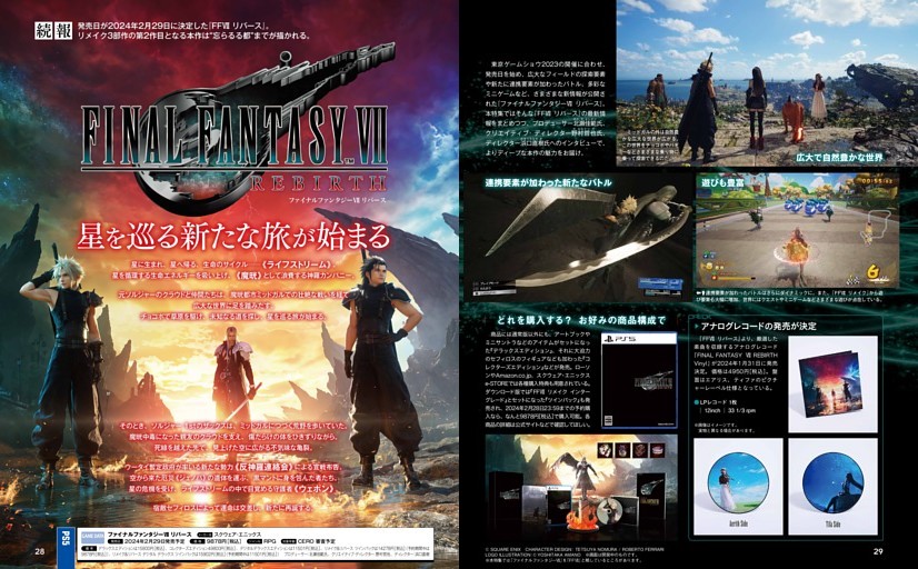 【続報】ファイナルファンタジーVII リバース