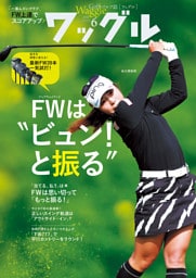 ワッグル2026年6月号