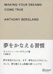 夢をかなえる習慣 ギフト版