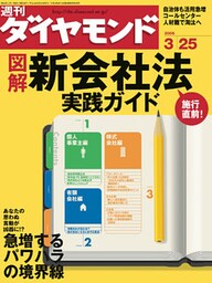 週刊ダイヤモンド 06年3月25日号
