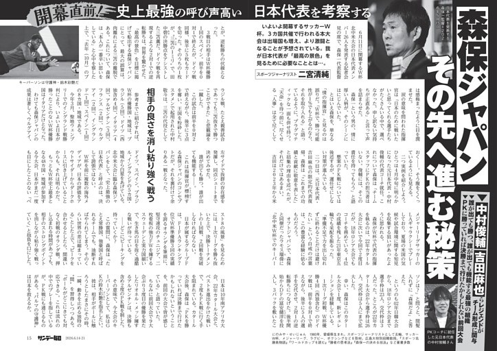 〔サッカーＷ杯〕森保ジャパン、その先へ進む秘策　開幕直前！史上最強の呼び声高い日本代表を考察する